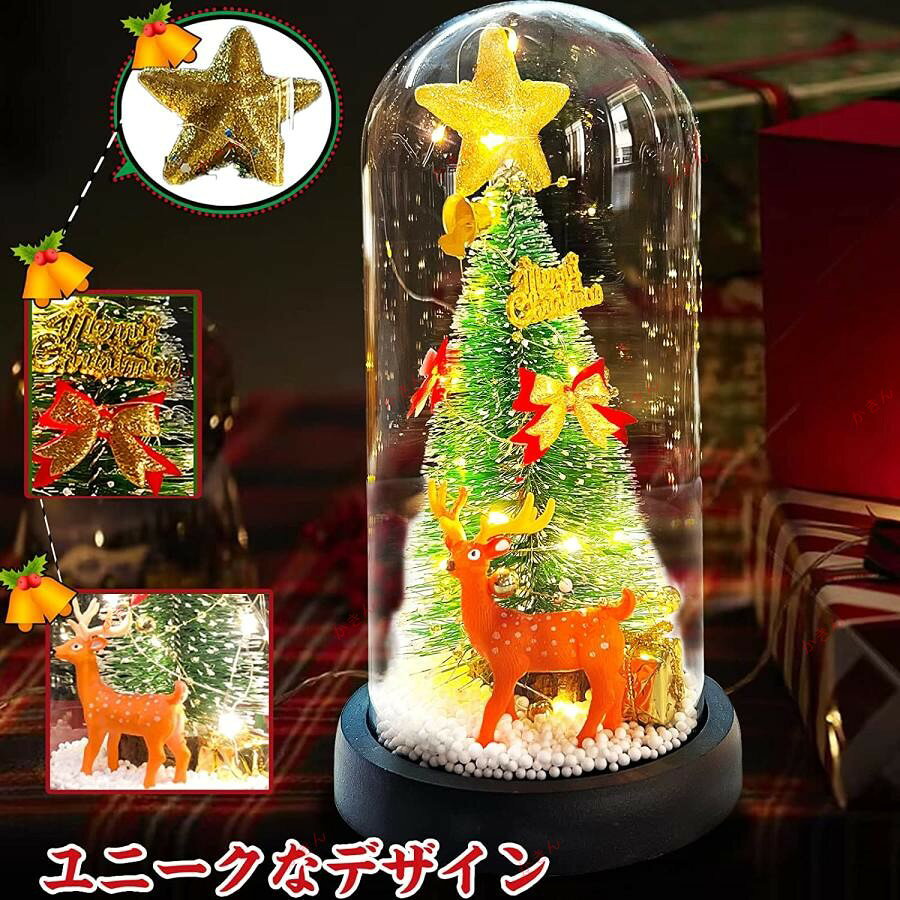 樂天商城 - クリスマスツリー 卓上 ガラスドーム クリスマスプレゼント 電池式 LEDライト ミニクリスマスツリー クリスマスツリー 飾り卓上 置物 クリスマス
