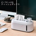 ティッシュケース ティッシュボックス ポンプボトル付き 簡単ウェットティッシュボックス ハーフティッシュ用 除菌 メイク落とし デスク