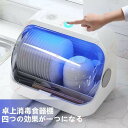 消毒キャビネット食器収納ラック 家庭用小型食器棚キッチンデスクトップUV食器水切りラック食器箸収納ボックス