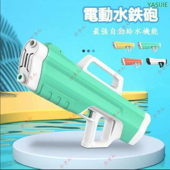 水鉄砲 電動 強力 ウォーターガン 大人 子供 電動水鉄砲 大容量 長距離 自動給水機能 夏 レジャー 水遊び 海水浴 セット