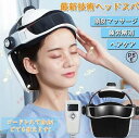 2023最新型 ヘッドスパ ヘッドマッサージ機 ハンズフリー 家電 効果 ヘアケア 自宅 頭皮マッサージ グッズ マッサージ器 プレゼント
