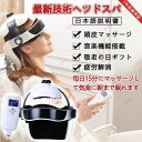 2023最新型 ヘッドスパ ヘッドマッサージ機 ハンズフリー 家電 効果 ヘアケア 自宅 頭皮マッサージ グッズ マッサージ器 プレゼント正規品