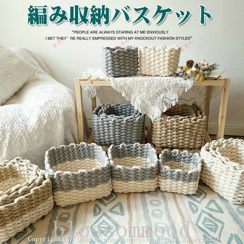 収納バスケットコットンかごカゴリグ収納おもちゃ入れオムツ収納洗濯かごコットンロープスクエアバスケット収納ボックスインテリアおしゃれ