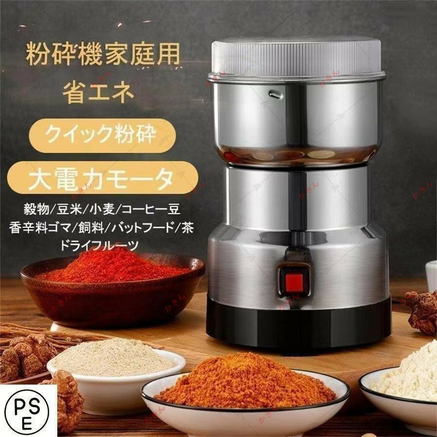 製粉機（製粉器） 250g 家庭用 業務用 電動 ミルミキサー コーヒーミル ミルメーカー ミルサー ステン..