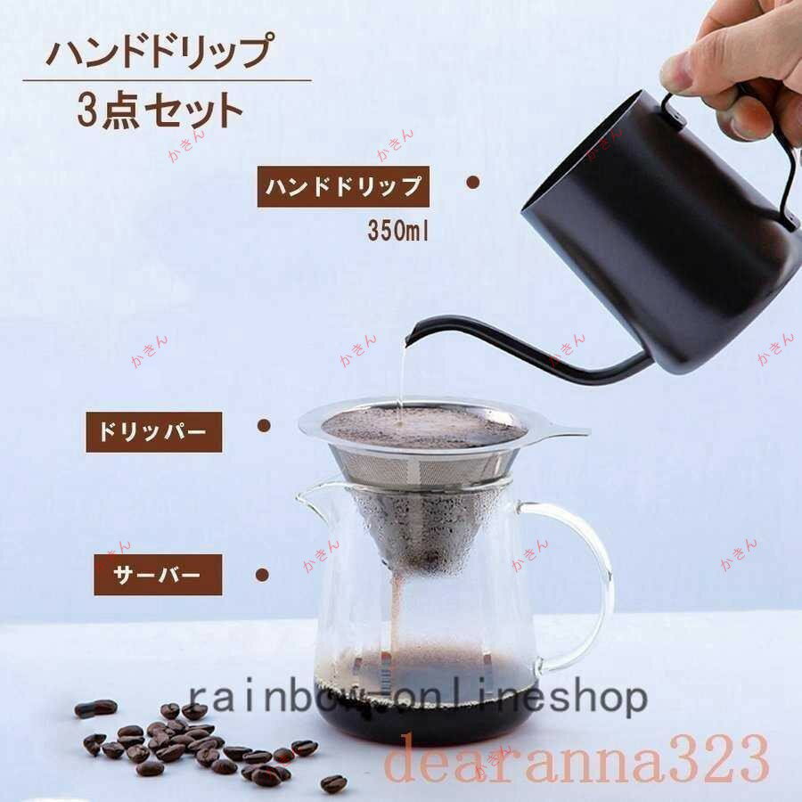 コーヒー器具セットコーヒーポットテンレス製ドリッパーコーヒーサーバードリップポット珈琲フィルターケトルハンドドリップ道具細口ファイン口ポット