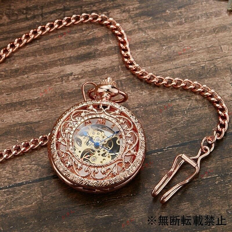 スケルトン 懐中時計 ローマ数字 アンティーク アナログ 男女兼用