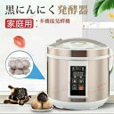 黒にんにく発酵器 多機能発酵機 熟成発酵機 ヨーグルト/納豆/キムチ/甘酒/自作酢/フルーツワイン対応 煮込み機能 5L大容量 家庭用 簡単 手軽|詳細画像