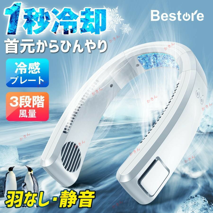 【2023最新・1秒冷却】 首掛け扇風機 扇風機 ネッククーラー 携帯扇風機 羽なし USB充電式 首掛けファ..