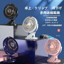 卓上扇風機 USB扇風機 クリップ 小型 5段階風量調節 LCDディスプレイ usb充電 静音 usbファン 超強風 360度角度調整 小型扇風機 ミニ扇風機 長時間使用