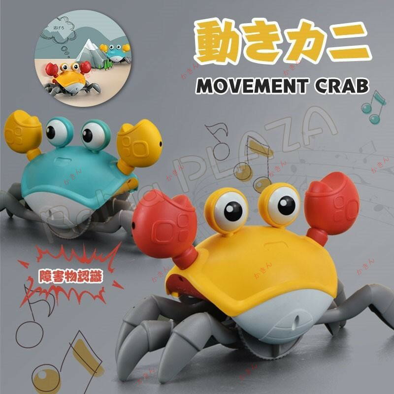 ?カニおもちゃ カニ 引きずって歩ける 夜遊び おもしろいおもちゃ 遊びおもちゃ 赤ちゃん プレゼント お祝い 散歩