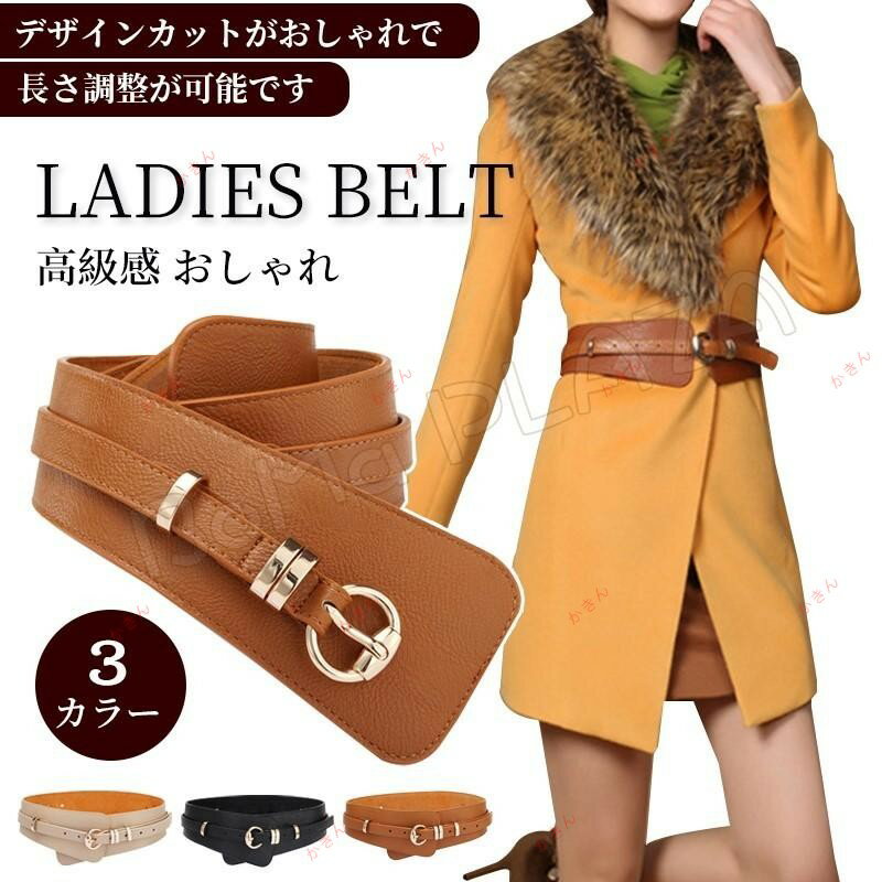 ベルト 女性 ファション レディースベルト 太 シンプル 伸縮 デザイン 飾り 牛革 金具 感抜群 高級 長..