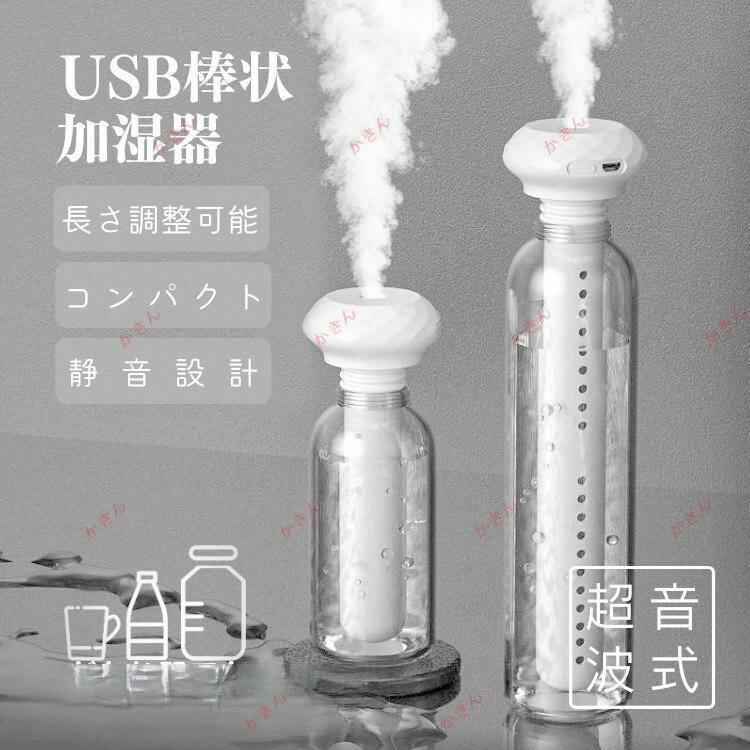 加湿器 ペットボトル 卓上 超音波式 USB 小型 車用 アロマ 次亜塩素酸対応 除菌 12時間連続加湿 コップ対応 LEDライト空焚き防止