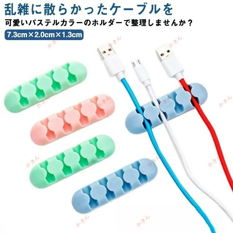 ケーブルホルダー ケーブルクリップ ケーブル ホルダー クリップ コード整理 配線整理 ケーブル整理 机..