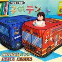 キッズテント 車 折り畳み式 ボールプール テントハウス 秘密基地 おままごと 収納バッグ付き 室外・室内 遊具