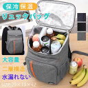 値上げまで2日 保冷リュック 保冷バッグ リュックサック 大容量 クーラーバッグ 買い物リュック エコバッグ 保冷