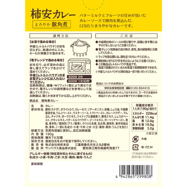 柿安　豚角煮カレー 190g×30個【のし包装不可】91351 kakinetr-10002812 柿安オンラインショップ サンプル画像3