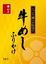 牛めしふりかけ 5個セット 90501...