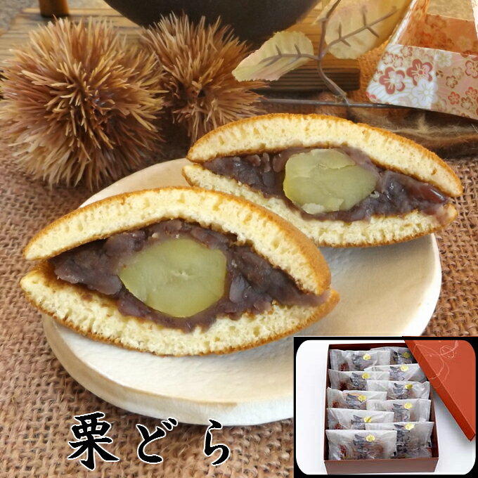 ギフト対応 商品名 栗どら　10個入 名称 菓子 原材料名 卵、小麦粉、砂糖、小豆、栗、蜂蜜／重曹（原材料の一部に卵、小麦を含む） 内容量 栗どら　10個 賞味期限 14日間 保存方法 高温多湿を避け保存 商品説明 栗をサンドしたどら焼き。つぶあん、くり入り。 製造者 和・洋菓子の店 柿の木岐阜県中津川市千旦林1393−1【電話＆FAX】 0573-68-5651