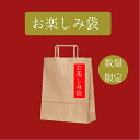 2022年みつる工芸オリジナルお楽しみ袋Bセット
