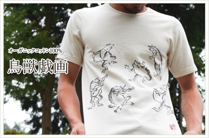 オーガニックコットンTシャツ （半袖）（生成）メンズ レディース ユニセックス 男女兼用 日本製 手染め