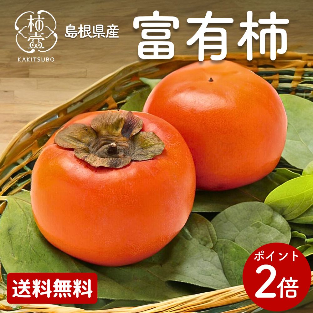 ＼ブラックフライデー／ 柿の王様・完熟の甘柿 富有柿 柿 5