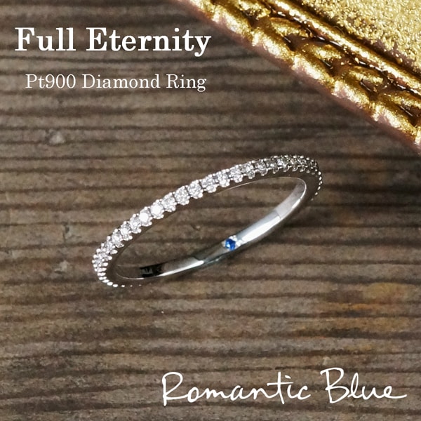 ロマンティックブルー Pt900プラチナ フルエタニティ ダイヤモンド サファイア リング 日本製 【KSRB15A02】指輪 ダイアモンド フルエタニティ プ...
