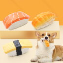 ペット 犬用品 犬おもちゃ ソフトトイ やわらかい 面白い 変わってる ユニーク お正月 お寿司 寿司 音かでる 音が鳴る カミカミ 噛む サーモン たまご 玉子 エビ 海老 プレゼント ギフト ゴム製 記念撮影 写真
