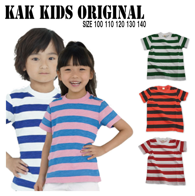 ウォッシュスラブ　ボーダー半袖Tシャツkakkidsオリジナル　ボーダー半袖Tシャツ　縞　ボーダー綿100％　ストライプ　ダンス衣装　兄弟お揃い　おゆうぎかい　学校行事　キッズ　100　110　120　130　ストライプ