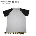 ウオッシュスラブ素材ラグラン半袖Tシャツ　綿100％ウォッシュスラブ天竺。