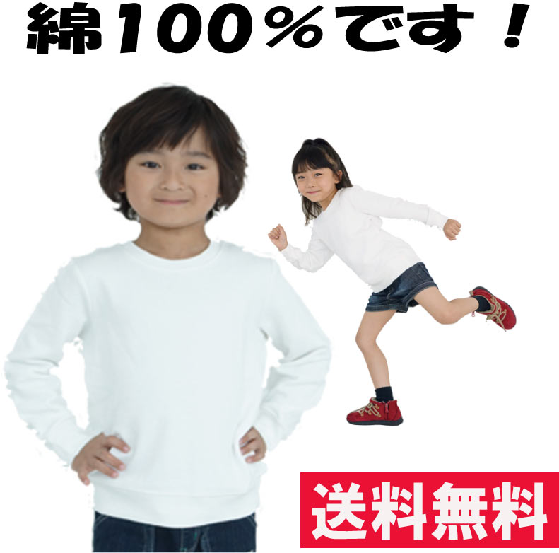 無地　トレーナー　白【綿100％】【