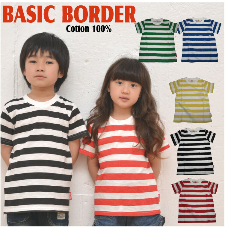 ボーダー半袖tシャツ 縞　子供　110　120　130　140　綿100％　【KAK STYLE】レッド　ブラック　イエロー　グリーン　ネイビー　コスプレ