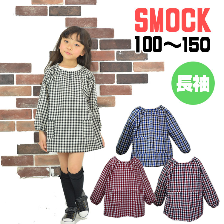 子供　お洒落　スモック 綿 100%　(2/6再入荷）　ナチュラルチェック　お砂場遊び着　おゆうぎ メール便送料無料　10…