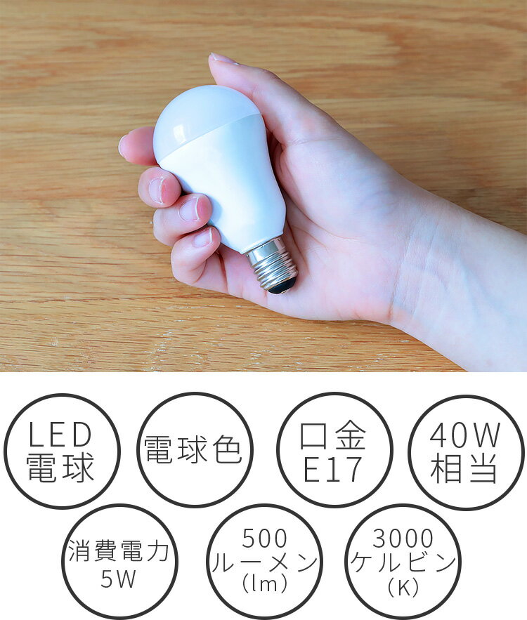 LED電球 440lm E17 1個セット【 電球色 440lm led電球 led 一般電球 口金 電球 40W相当 17mm 照明器具 おしゃれ インテリア トイレ 内玄関 廊下 便利 e17 新生活 テレワーク 在宅】