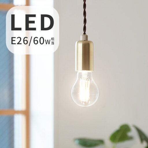 E26 LED エジソン電球【800lm 60w相当 電球 照明 LED LEDライト 電気 照明器具 led照明 電球色 26mm 26口金 7.5w 口金 消費電力 長寿命 エコ 節電 省エネ フィラメント型 エジソン電球 新生活】