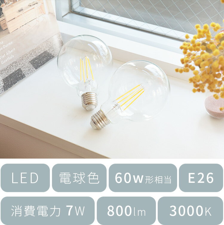 LEDフィラメント電球 ボール球 E26 4個セット 4W 色温度 2700K 電球色 明るさ 300lm BBL-043 led 電球 非調光 スパイラル エジソン電球 おしゃれ 照明 ライト 照明器具 led照明 シーリングライト ペンダントライト