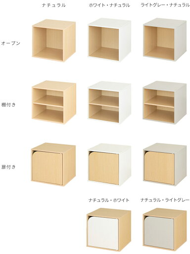 キューブボックス ツートンカラー【CUBE BOX オープン 扉付き 棚付き 収納ボックス カラーボックス 本棚 木製 収納棚 スリム コンパクト ナチュラル ホワイト グレー 北欧 おしゃれ スタッキング キャスターベース 脚付きベース オープンラック 】