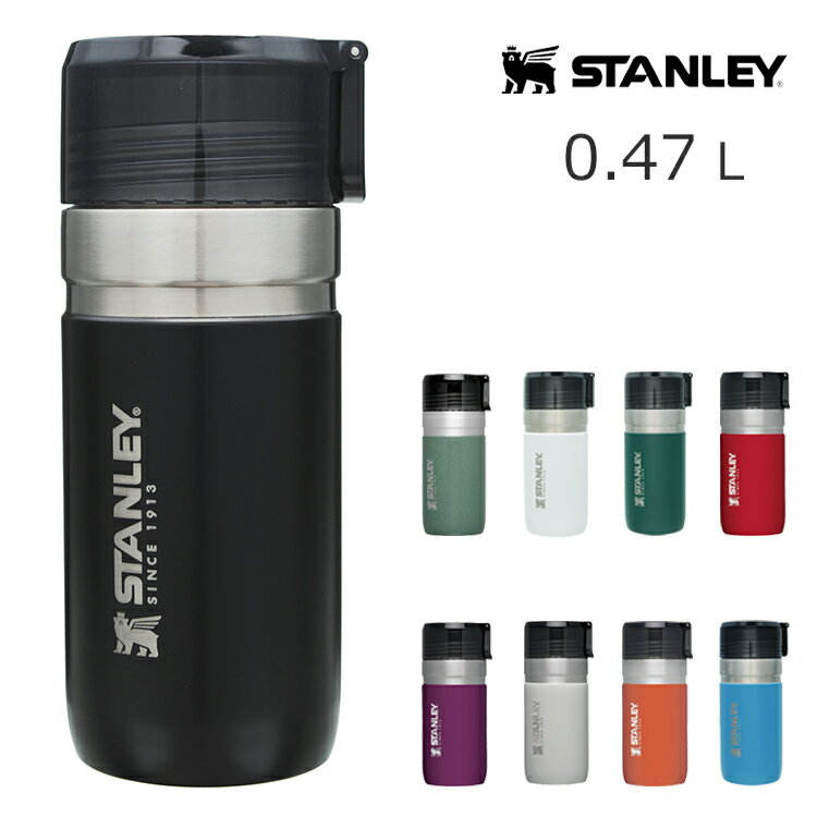 スタンレー マグボトル 【公認店】スタンレー ゴーシリーズ 真空ボトル 0.47L STANLEY【ステンレス マイボトル マイ水筒 スポーツボトル 水筒 真空 保冷 保温 魔法瓶 運動会 カラビナ 北欧 おしゃれ 可愛い 雑貨 ランチ アウトドア レジャー 食洗機対応 誕生日プレゼント 母の日 女友達 】