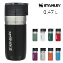 公認店 スタンレー ゴーシリーズ 真空ボトル 0.47L STANLEY ステンレス マイボトル マイ水筒 スポーツボトル 水筒 真空 保冷 保温 魔法瓶 運動会 カラビナ 北欧 おしゃれ 可愛い 雑貨 ランチ …