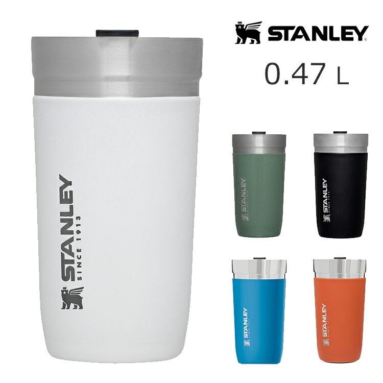 【公認店】スタンレー ゴーシリーズ 真空タンブラー 0.47L STANLEY【マグ 真空 マグカップ 二層 断熱 タンブラー マイボトル コーヒー 珈琲 保温 保冷 おしゃれ メンズ キャンプ アウトドア オフィス スタンレイ 蓋付き フタ付き 誕生日プレゼント 】