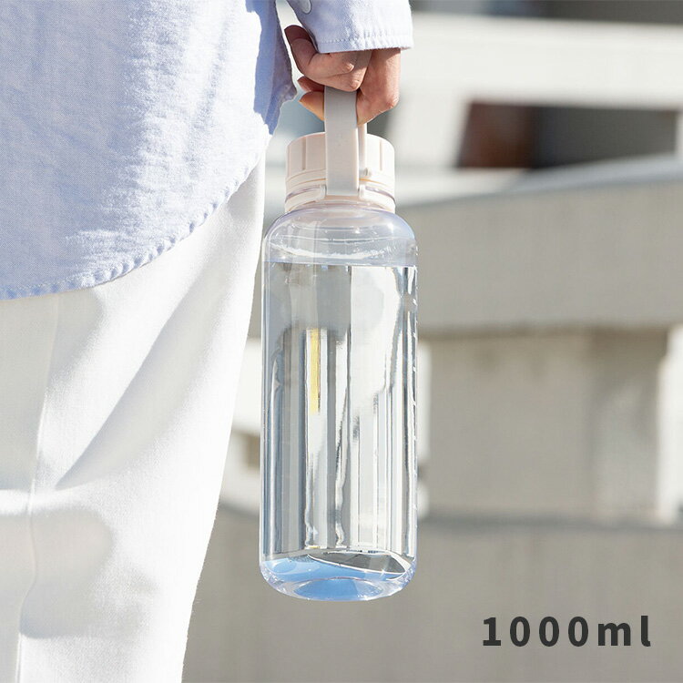 スタウト エア 1000 BT011 リバーズ Rivers 1000ml 1L 水筒 ウォーターボトル 目盛り 付き おしゃれ クリアボトル プラスチックボトル 軽量ボトル マイボトル 透明 プロテインシェイカー メモリ 熱湯 耐熱 パッキンなし 洗いやすい 軽い 持ち運び BPAフリー アウトドア
