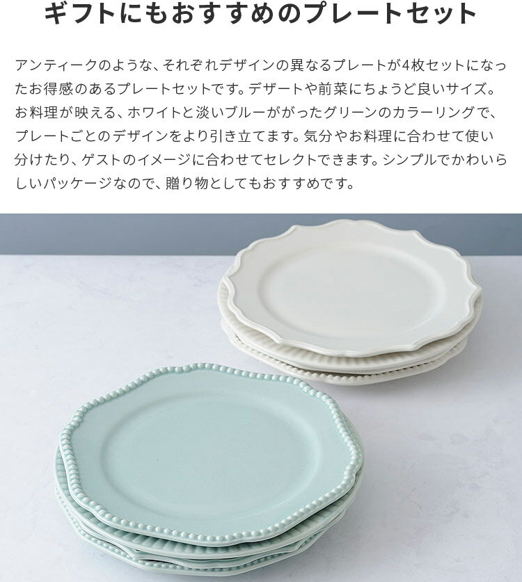 楽天市場 Bruno ブルーノ セラミックプレート 4枚セット F17 セット セラミック 皿セット お皿 電子レンジ 食洗機 食器 皿 料理 キッチン 洋食器 アンティーク 小皿 ケーキ皿 デザート皿 北欧 テイスト おしゃれ かわいい ギフト 白 引越祝い 結婚祝い 可愛い 楽しい