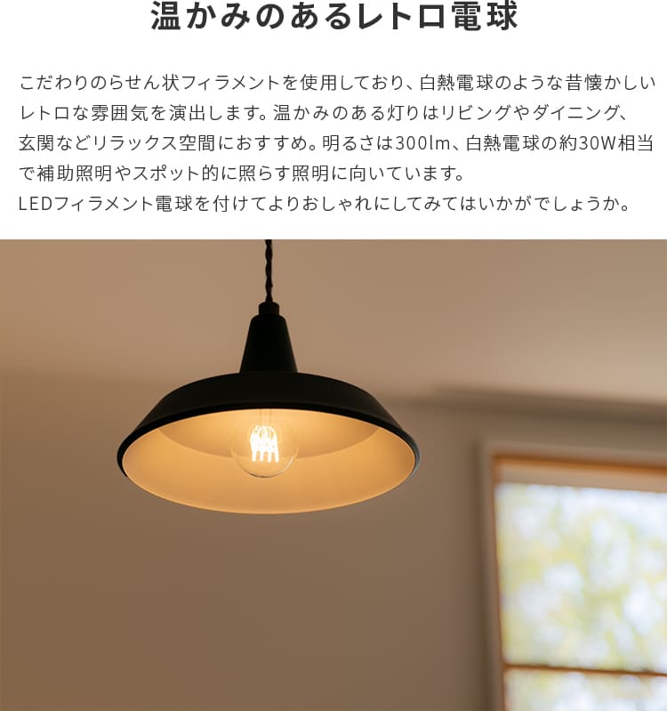 LEDフィラメント電球 E26 4W 色温度 2700K 電球色 明るさ 300lm BBL-042 Belled led 電球 非調光 スパイラル エジソン電球 おしゃれ 照明 ライト 照明器具 led照明 シーリングライト ペンダントライト 電気