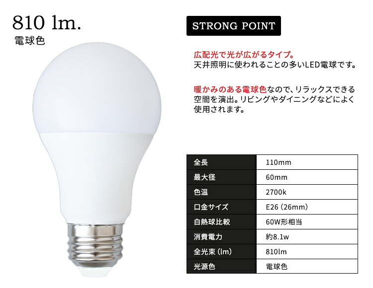 LED電球 810lm E26 3個セット【 電球色 810lm led電球 led 一般電球 口金 電球 60W...