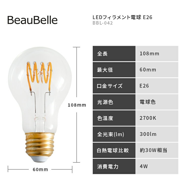 LEDフィラメント電球 E26 非調光 ■電球色 3個セット【 4W 色温度 2700K 電球色 明るさ 300lm led 電球 スパイラル エジソン電球 おしゃれ 照明 ライト 照明器具 led照明 シーリングライト ペンダントライト 電気】