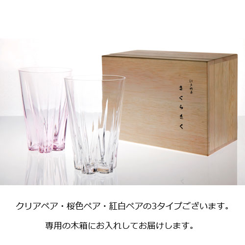 桐箱入りSAKURASAKU Tumbler ［サクラサクタンブラー］ペアセット【グラス 日本製 ペア セット くすみ カラー 日本酒 キッチン 食器 桜 サクラ 木箱 おしゃれ デザイン 誕生日プレゼント 男性 女性 ギフト 新婚 結婚祝い】