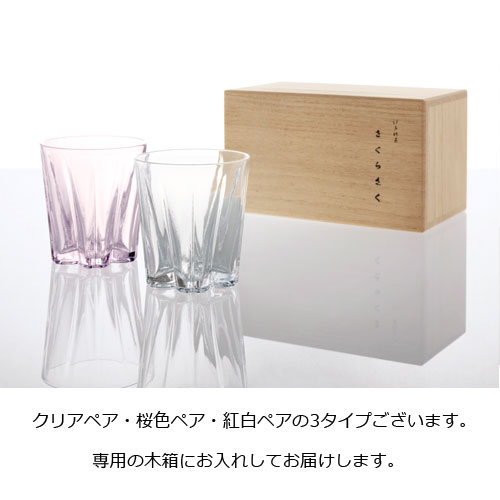 【桐箱入り SAKURASAKU SAKEglass［サクラサクサケグラス］ペアセット【グラス 日本製 ぐいのみ 日本酒 ペア セット キッチン 食器 桜 サクラ 木箱 おしゃれ デザイン ギフト 男性 女性 結婚祝い 誕生日 プレゼント】