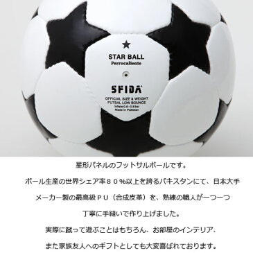 ボール Perrocaliente STARBALL ペロカリエンテ スターボール【フットサルボール フットサル ボール サッカー 置物 オブジェ 飾り おしゃれ モダン ギフト 男性 子供 キッズ プレゼント 贈り物 誕生日 クリスマス クリスマスプレゼント】