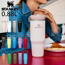 STANLEY アイスフローフリップストロー真空タンブラー2.0 0.88L