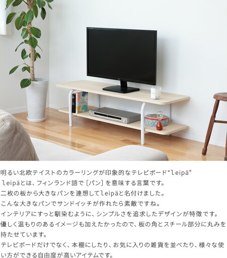 aina オープンテレビボード leipa レイパ【テレビ台 TV台 TVラック TVボード ローボード オープンラック 120 リビングボード 本棚 シェルフ センターテーブル 収納 木 北欧 インテリア テイスト ナチュラル シンプル おしゃれ かわいい kakko】