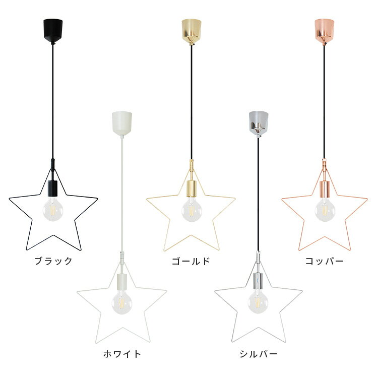 ペンダントライト 1灯 ラスター 星型 シンプル かわいい 星 北欧 インテリア リビング アンティーク 子供部屋 照明器具 吊り下げライト 照明 おしゃれ 天井照明 直付け 間接照明 星形 電気 led トイレ 階段 内玄関照明 寝室 ダイニング照明 キッチン 星柄 スチール レトロ kakko-10007421 楽しいインテリア北欧雑貨店 kakko サンプル画像2